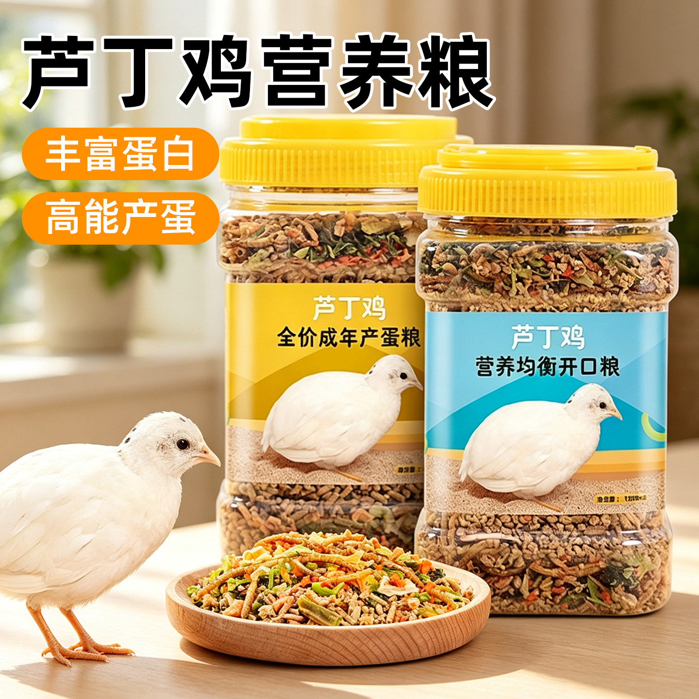 小鸡饲料幼鸡鸭子鹌鹑开口粮