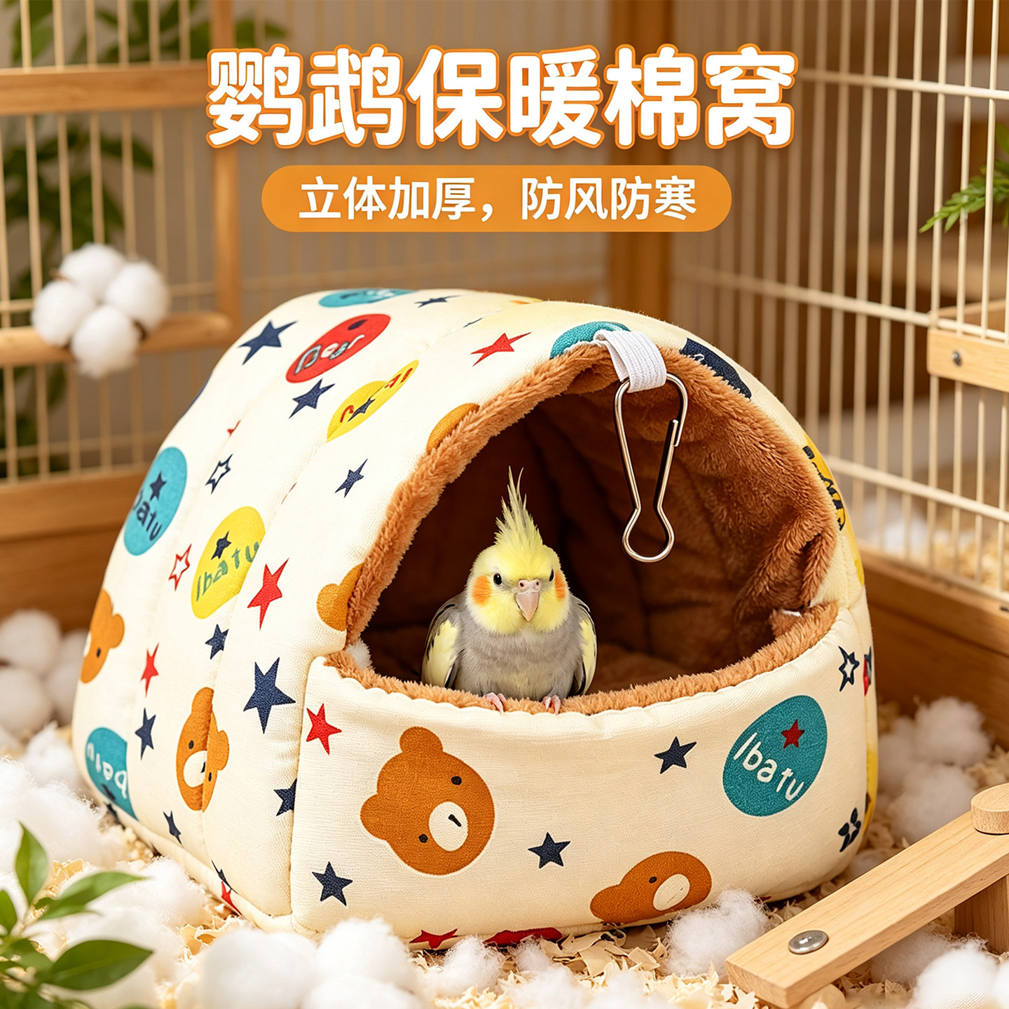 虎皮鹦鹉棉窝冬天保暖鸟窝睡窝过冬神器保温牡丹玄凤小太阳鸟巢房