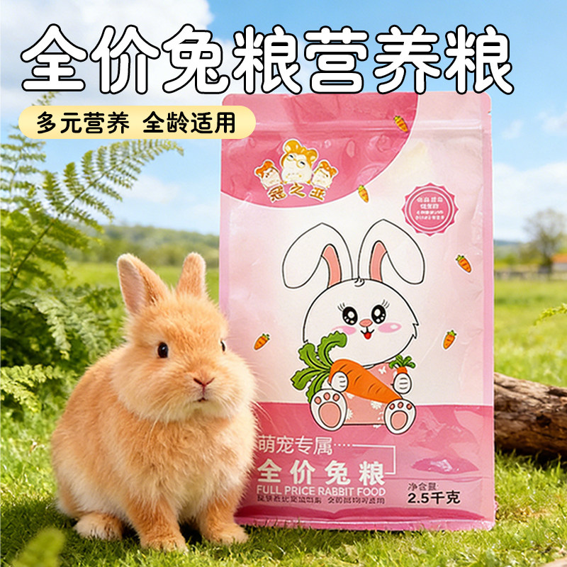 宠物专用高纤维营养兔粮图片