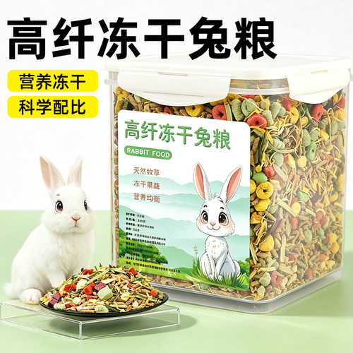 兔粮兔饲料宠物幼兔成兔老年兔