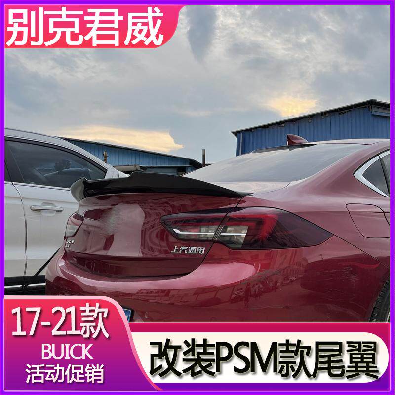 适用于别克君威17-22款改装psm款卧式压尾翼定风翼真碳纤免打孔