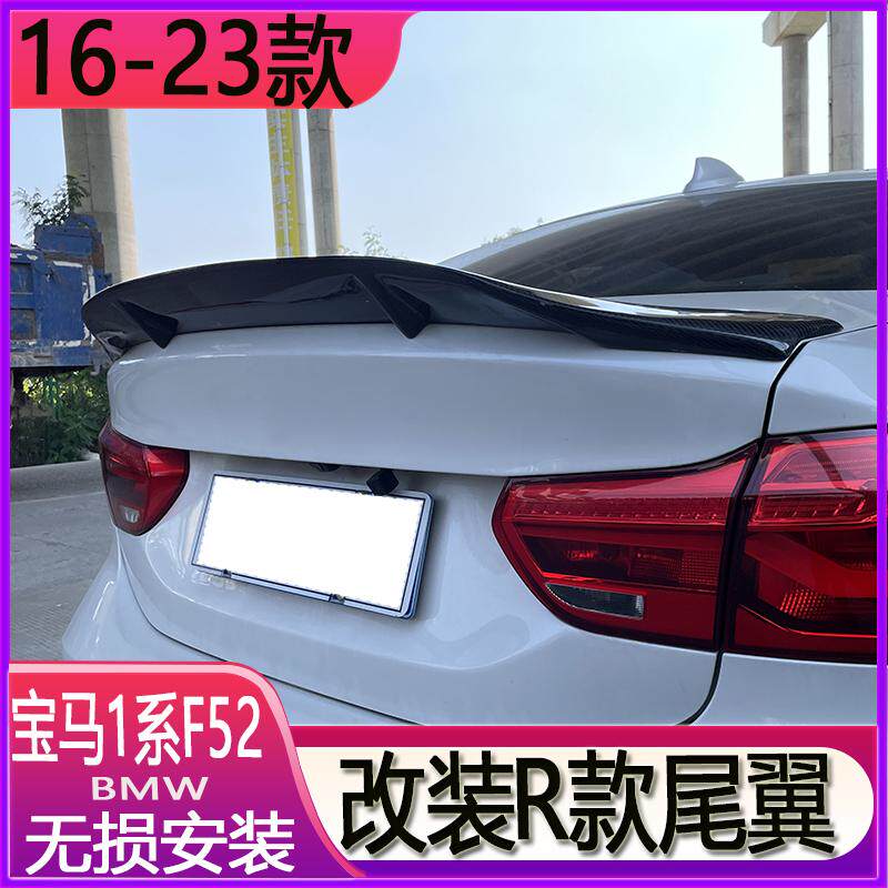 迪卡欣宝马1系F52改R款