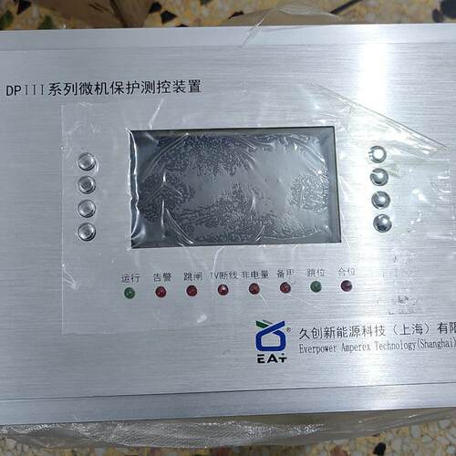 DP III系列微机保护测控装置 久创新能源科技上海议价维修