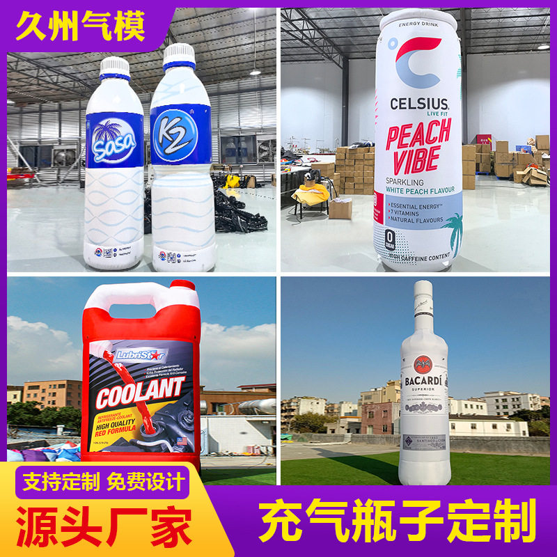 大型充气气模广告开业模型饮料瓶啤酒瓶饮料瓶咖啡奶茶白酒仿真发