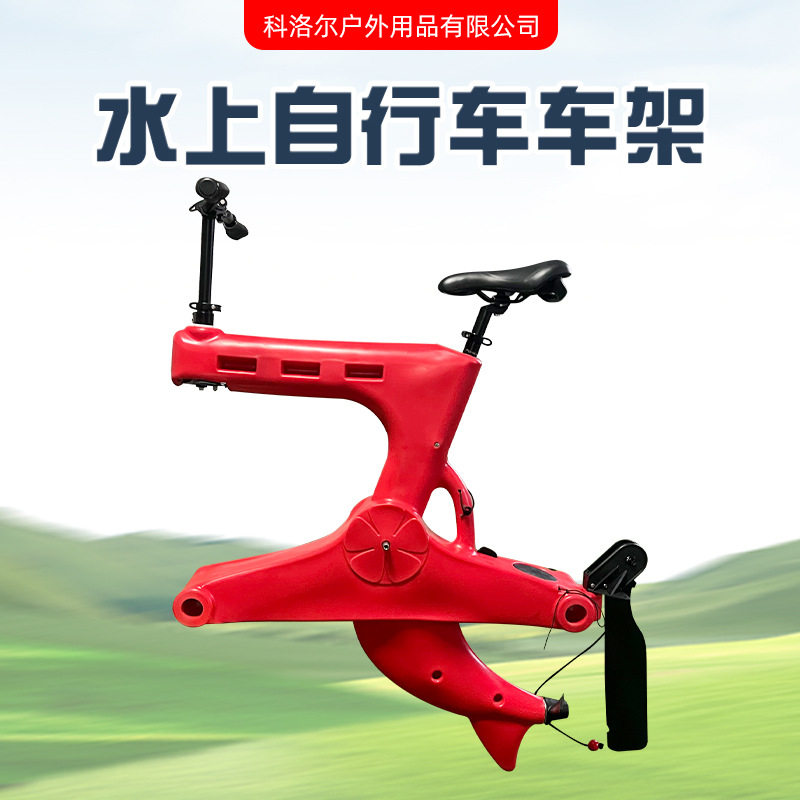单人水上自行车充气橡皮艇水上乐园脚蹬式观光休闲船车架