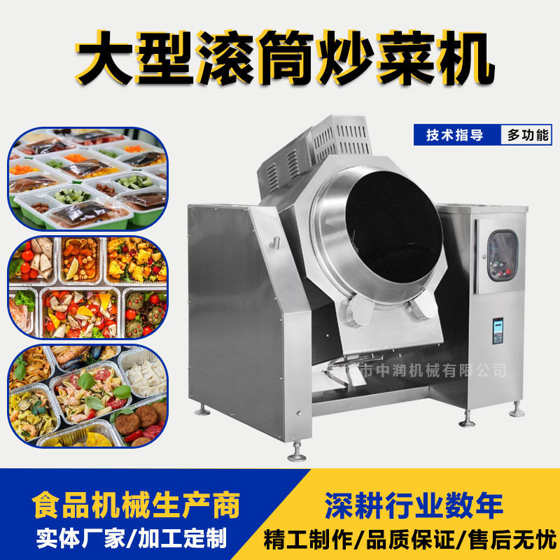 滚筒炒菜机 大型食堂自动炒菜机器 米粉蛋炒饭炒制机