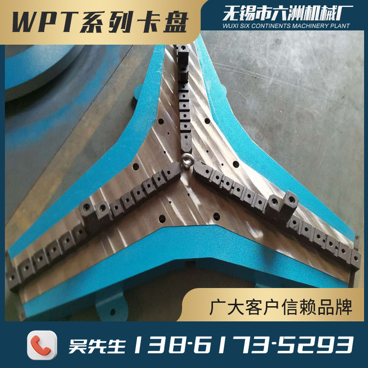 厂家供应WPT1.2米变位机焊接卡盘 三爪三槽重载自定心卡盘
