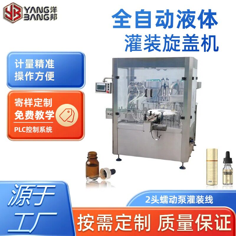 源头工厂精华瓶灌装液体旋盖一体机  香薰滴管精华液精油灌装机