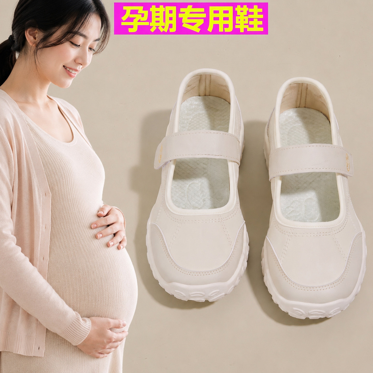孕妇鞋防滑软底魔术贴玛丽珍单鞋图片
