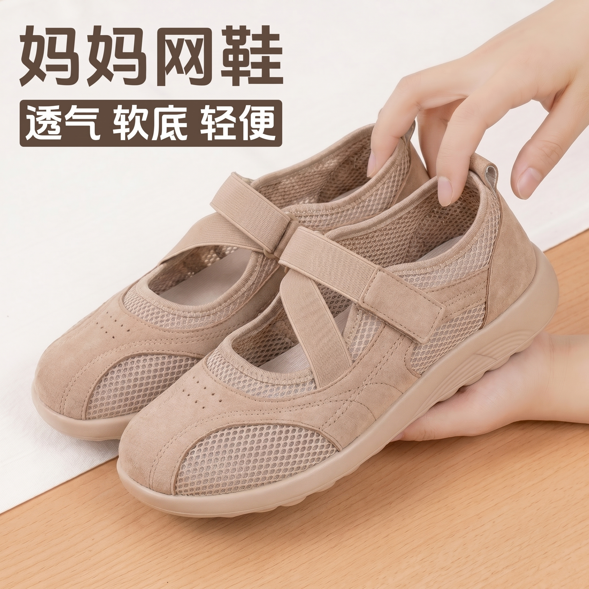 夏季2026新款老北京布鞋女透气网面中老年平底妈妈鞋防滑软底凉鞋