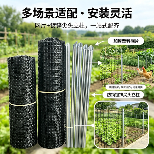 加厚镀锌塑料养殖围栏网套装
