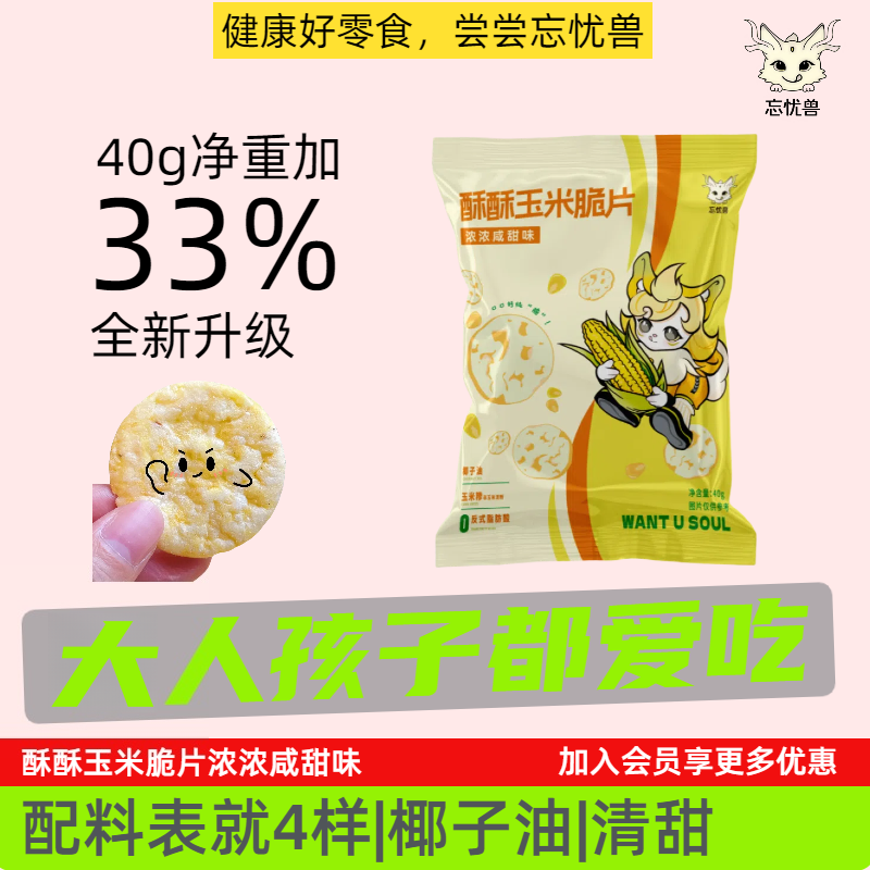 清甜酥脆爽口 粗粮玉米糁非玉米淀粉 椰子油