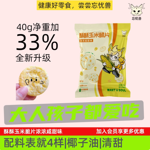 清甜酥脆爽口 粗粮玉米糁非玉米淀粉 椰子油