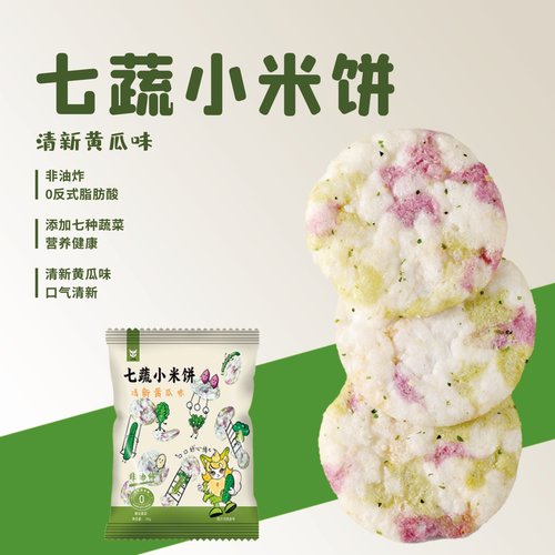 9月新品添加7种蔬菜米饼清新黄瓜味非油炸零食薄脆清爽老少皆宜