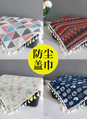 棉麻桌布餐桌布防尘盖布电饭锅音响微波炉察冰箱冰柜茶几布书桌垫
