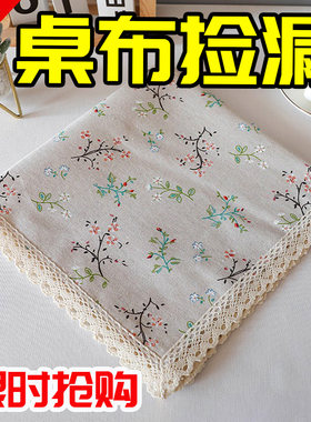 万能盖巾棉麻桌布茶几书桌布电饭煲茶吧机空气炸锅床头柜防尘盖布