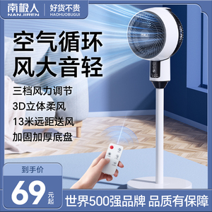 南极人空气循环扇电风扇家用静音落地扇大风力台立式涡轮宿舍电扇