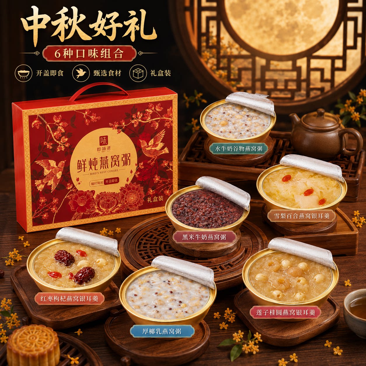【臻选礼盒】鲜炖燕窝粥礼盒免冲泡开盖即食送长辈即食燕窝粥礼盒