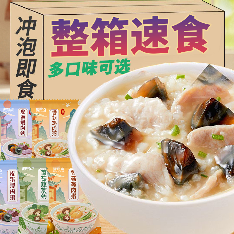 合大嫂速食粥冲泡即食冻干粥方便速食品宿舍宵夜免煮泡饭即食早餐
