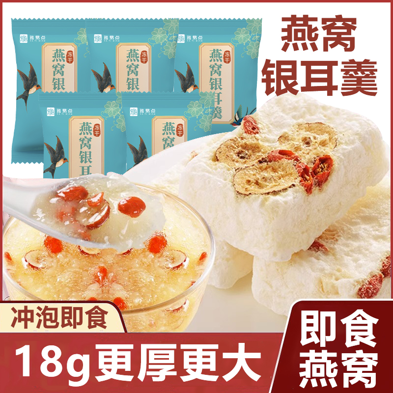山姆同款燕窝银耳羹18g*16包