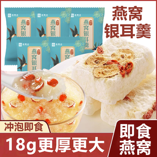 冻干银耳羹即食冲泡孕妇营养早餐免煮燕窝饮红枣枸杞汤独立小包装