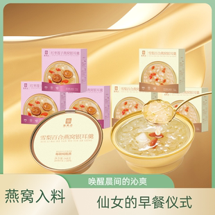 合大嫂低脂燕窝银耳羹开盖即食宵夜速食懒人代餐微甜银耳羹下午茶