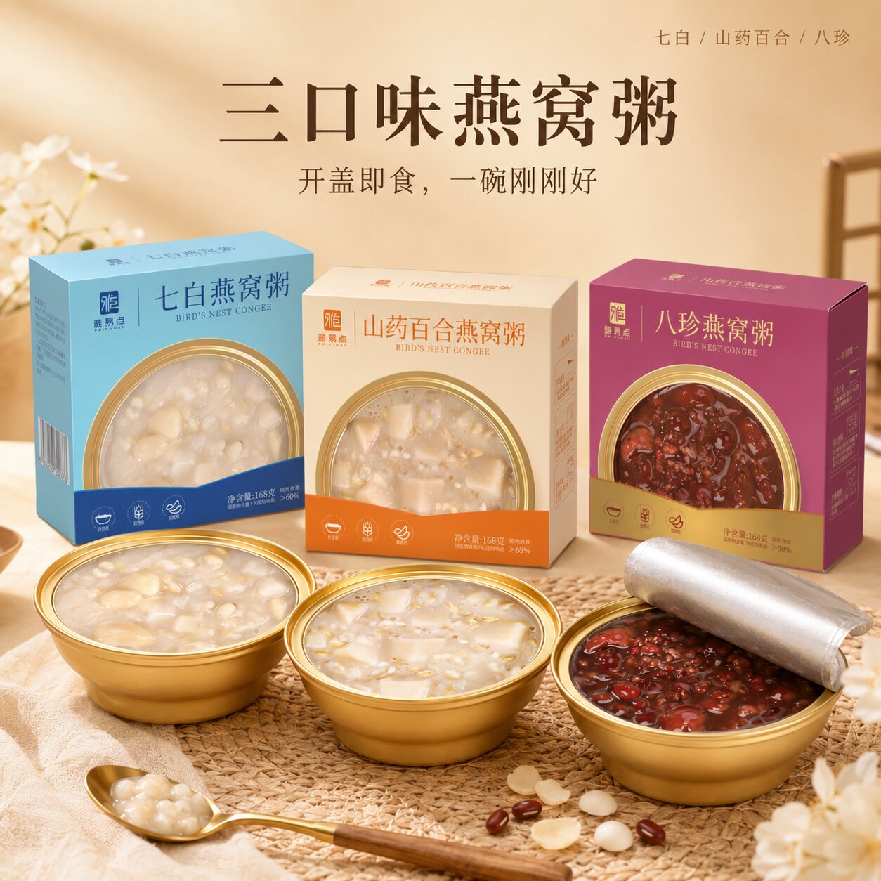 鲜炖燕窝粥阿胶山药百合便携金碗代餐开盖即食七白八珍低脂美味营