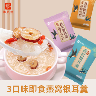 【整箱40包】银耳羹冲泡即食代餐早饭燕窝银耳速食甜品下午茶宵夜