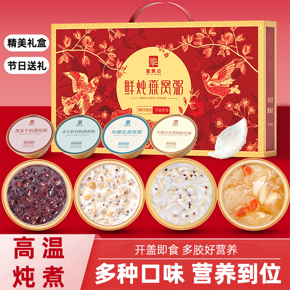 鲜炖银耳羹开盖即食免煮速食燕窝粥百合低脂代餐银耳羹冲泡即食