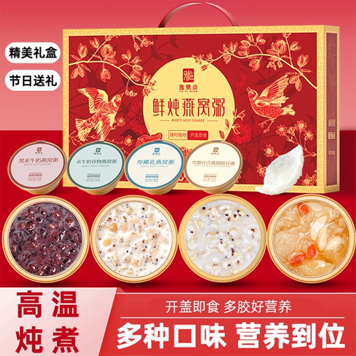 即食银耳羹燕窝粥送礼