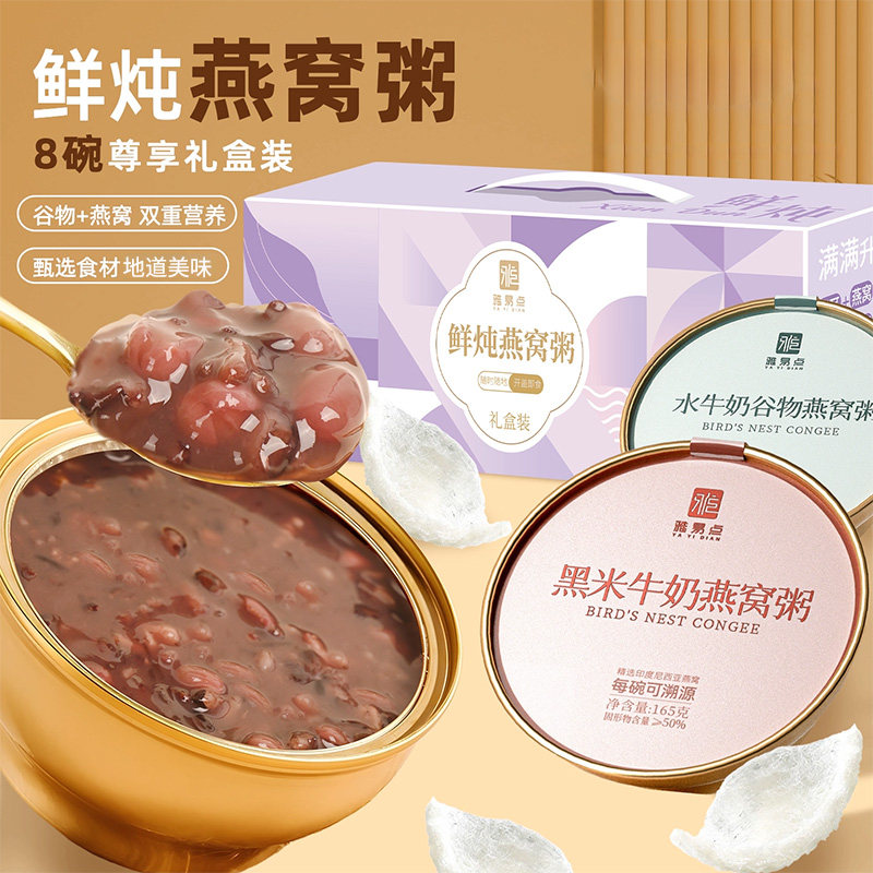 黑米牛奶燕窝粥礼盒即食燕窝孕妇老人营养节日送礼礼盒低脂代餐粥