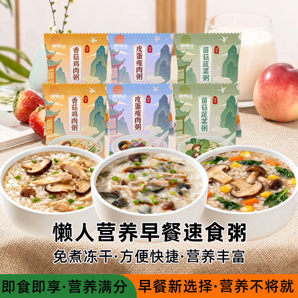 速食粥冲泡即食早餐冻干香菇鸡肉粥皮蛋瘦肉粥蔬菜粥懒人代餐袋装