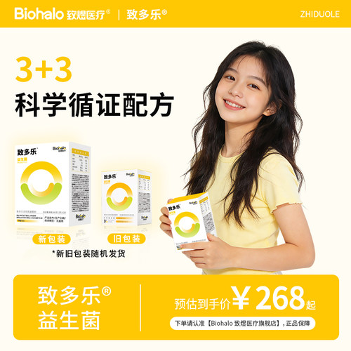 致多乐儿童益生菌官方正品益生元