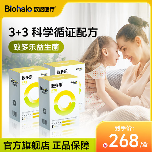 致多乐儿童益生菌官方正品益生元