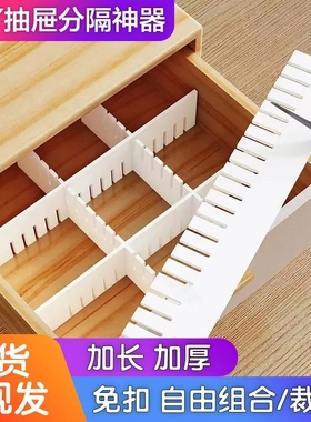 抽屉收纳分隔板格子自由组合分割隔断办公室厨房衣柜分类神器定制