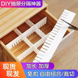 抽屉收纳分隔板格子自由组合分割隔断办公室厨房衣柜分类神器定制