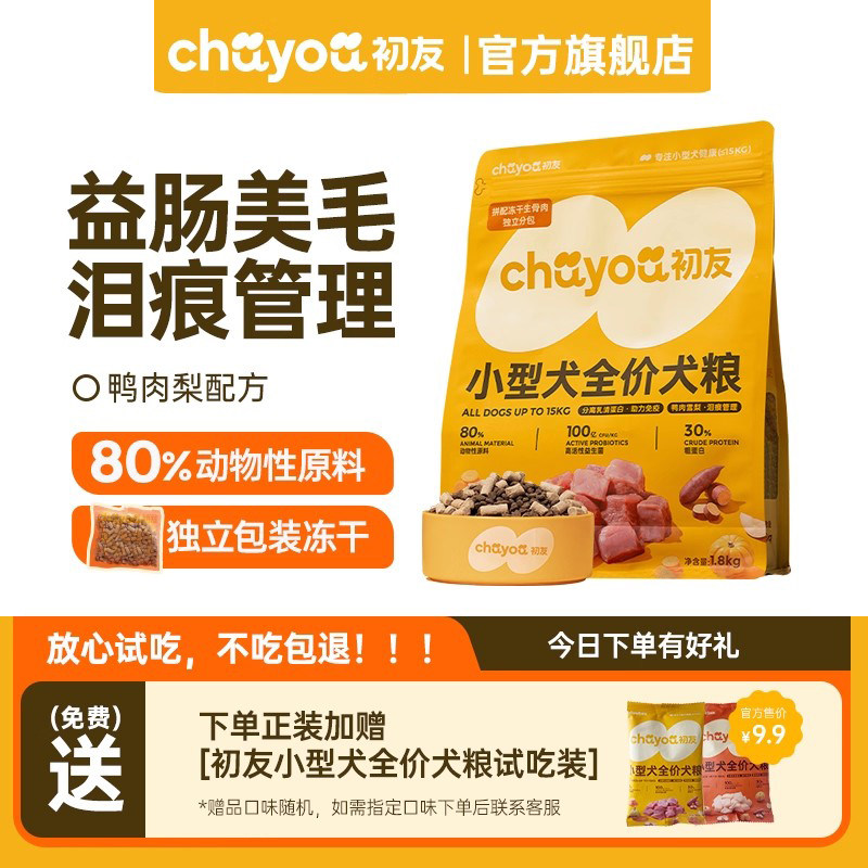 初友狗粮小型犬博美比熊泰迪淡泪痕成犬幼犬鸭肉梨全价犬粮1.8kg