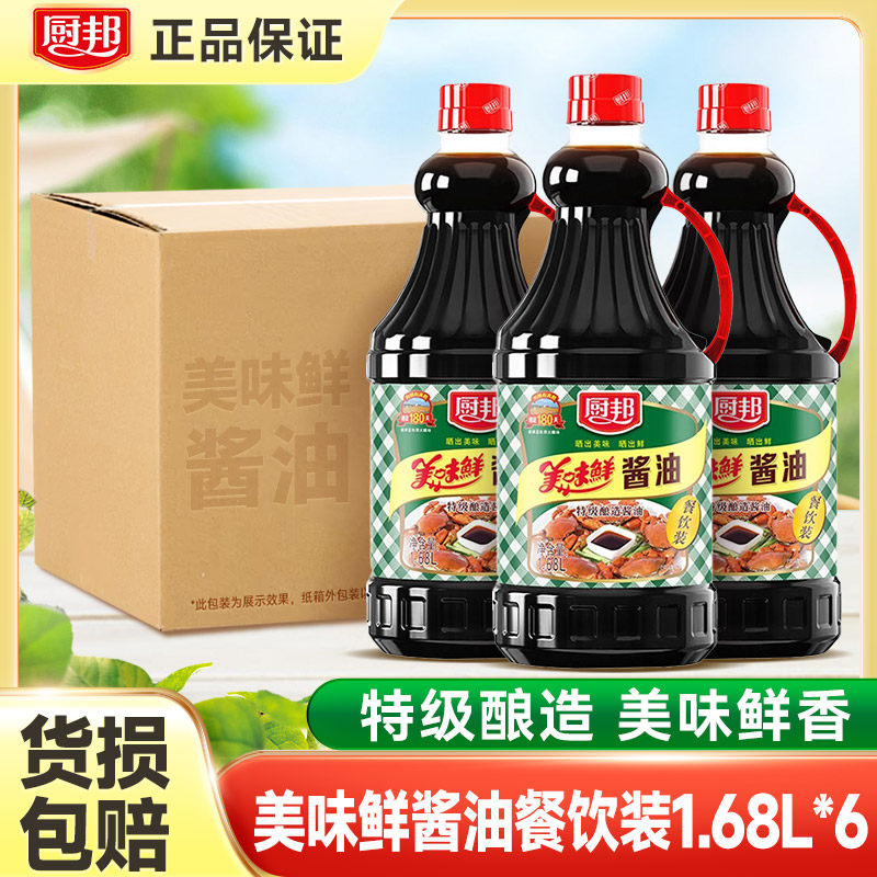 厨邦美味鲜酱油1.68L*6瓶餐饮装整箱批发商用厨邦酱油美味鲜,粮油调味/速食/干货/烘焙,酱油,淘宝优惠券,粉丝福利购,淘宝优惠卷