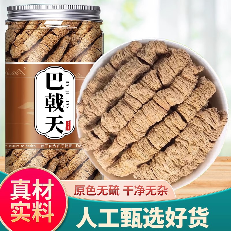 正宗德庆巴戟天药材野生杜仲牛大力薯肉苁蓉锁阳泡酒水男士煲汤料