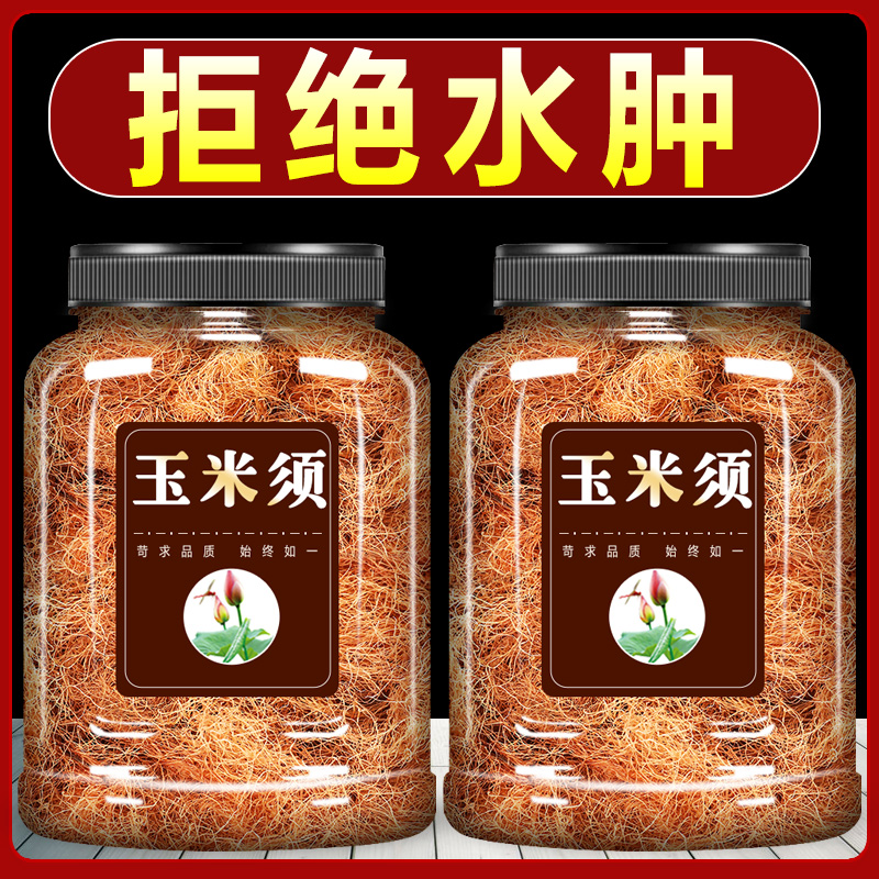 玉米须茶农家新鲜纯干玉米须子孕妇泡水天然正品中药材泡茶250g克