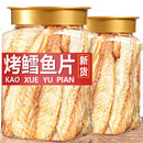 青岛特产鳕鱼片烤鱼片零食孕妇儿童深海鱼休闲鱿鱼条营养碳烤健康