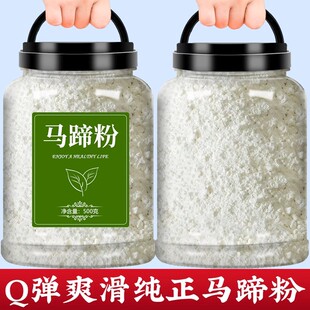 无添加 马蹄粉纯天然手工马蹄糕粉马蹄粉家用千层糕原料散装
