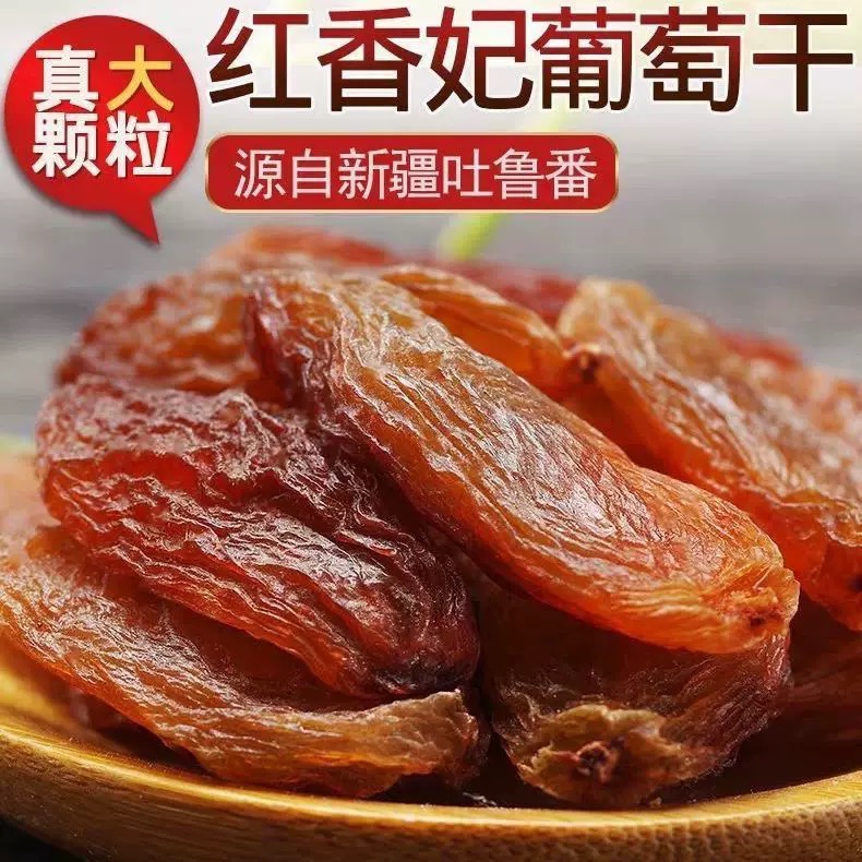 葡萄干新疆特产超大提子干红香妃黑加仑特级烘焙零食果干年货批发