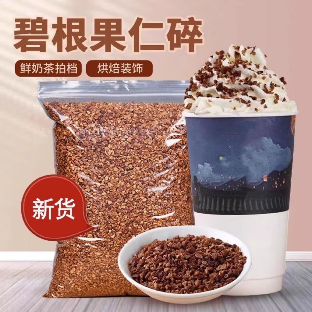 奶茶店碧根果碎仁山核桃烘焙