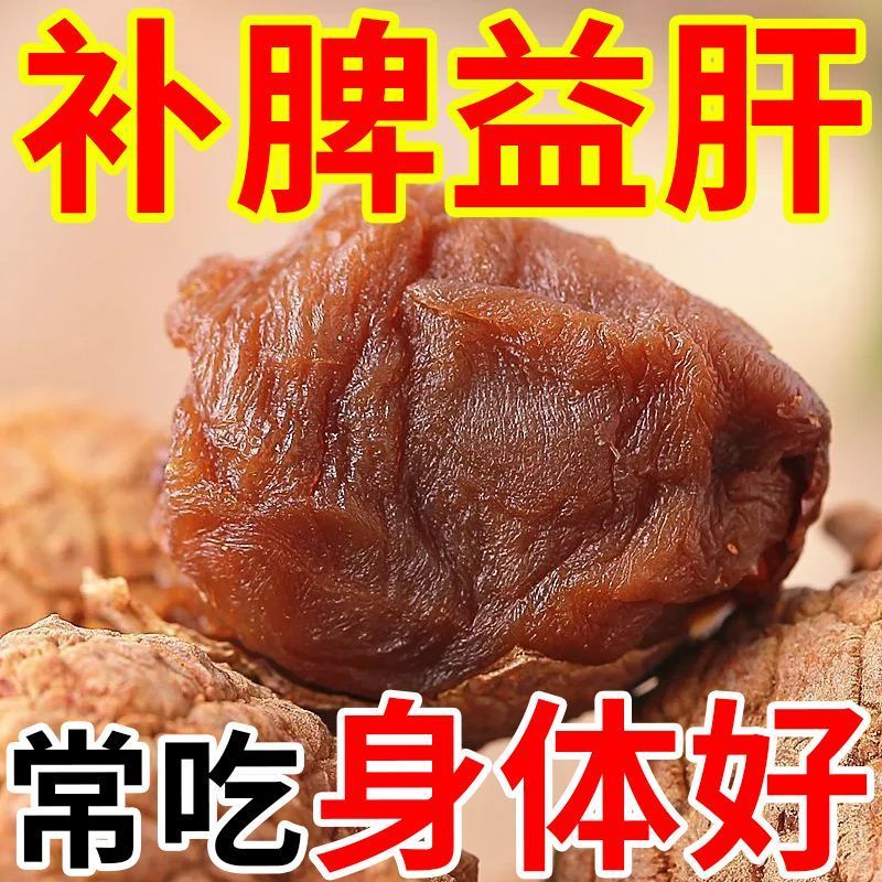 莆田荔枝干500g核小肉厚福建特产新货非无核泡茶妃子笑非特级小核