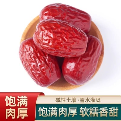 新疆和田大枣正宗红枣特级新疆