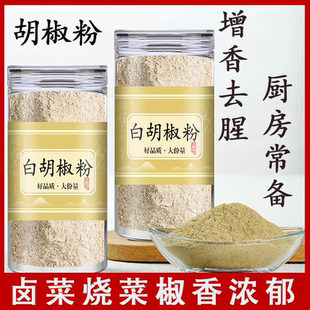 调味去腥香料 500g正宗海南纯味白胡椒粒商用罐装 现磨白胡椒粉 包邮