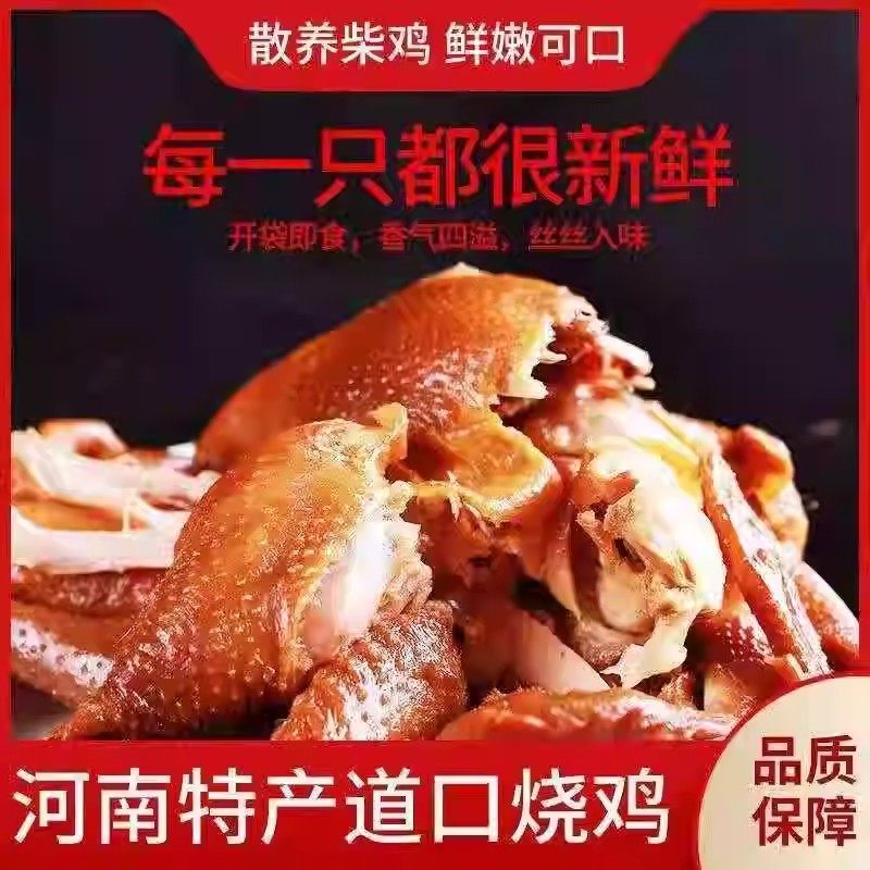 广东秘制新鲜烧鸡老味道烤鸡扒鸡手撕鸡熟食整鸡即食下酒菜小吃,粮油调味/速食/干货/烘焙,肉制品/肉类罐头,淘宝优惠券,粉丝福利购,淘宝优惠卷