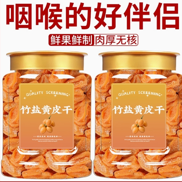 正宗竹盐黄皮无核甘草鸡心广东竹蜂盐咸原味果干新兴凉果手工特产