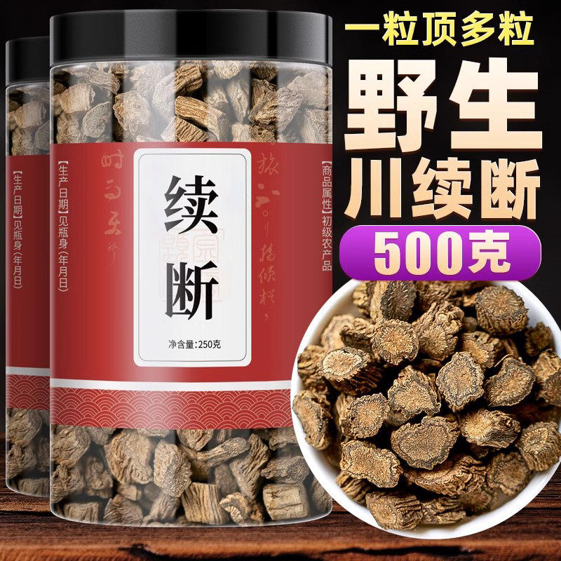 野生川续断500克g新货正品四川续断正品川段川断的功效作用中药材,传统滋补营养品,药膳养生粉/羹/糊,淘宝优惠券,粉丝福利购,淘宝优惠卷